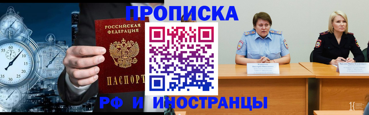 временная регистрация купить в Омской области