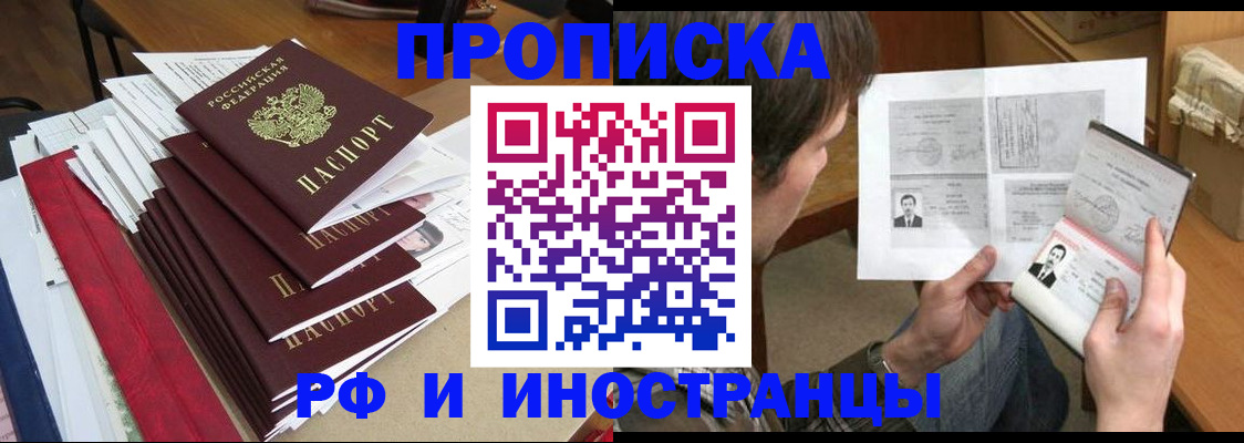 прописка штамп в Омской области