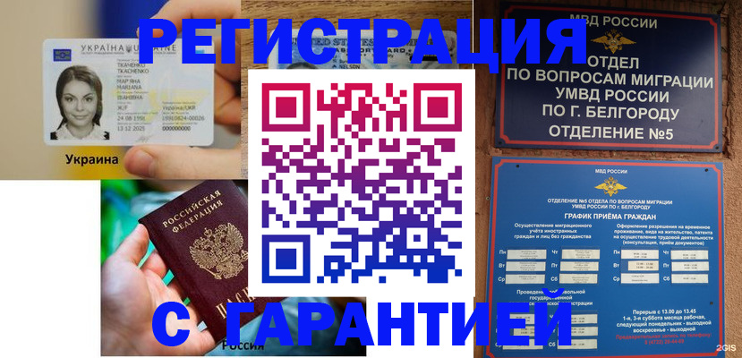 прописка иностранных граждан в Омской области